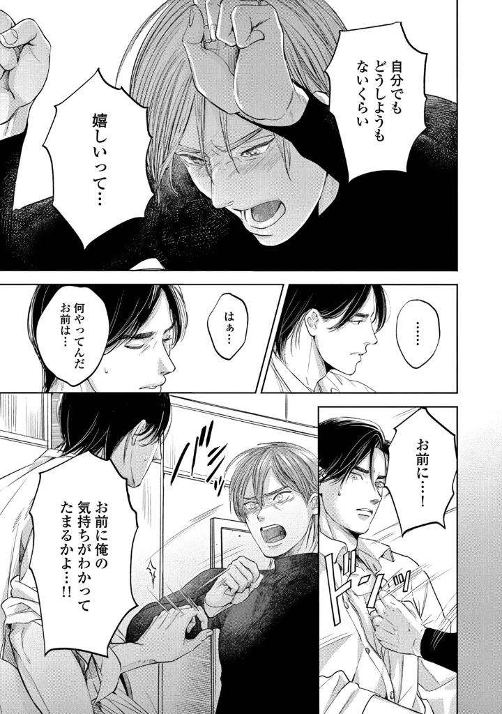 Leave-Your-Marks-On-My-Back-By-Nishimoto-Rou-Jp page 23