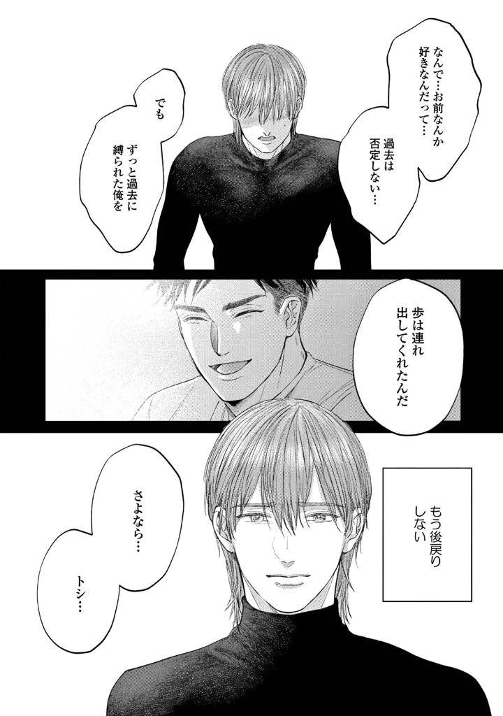 Leave-Your-Marks-On-My-Back-By-Nishimoto-Rou-Jp page 24