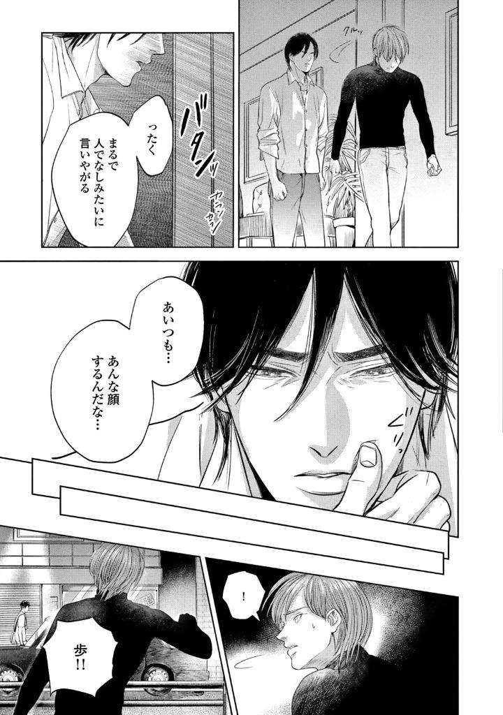 Leave-Your-Marks-On-My-Back-By-Nishimoto-Rou-Jp page 25