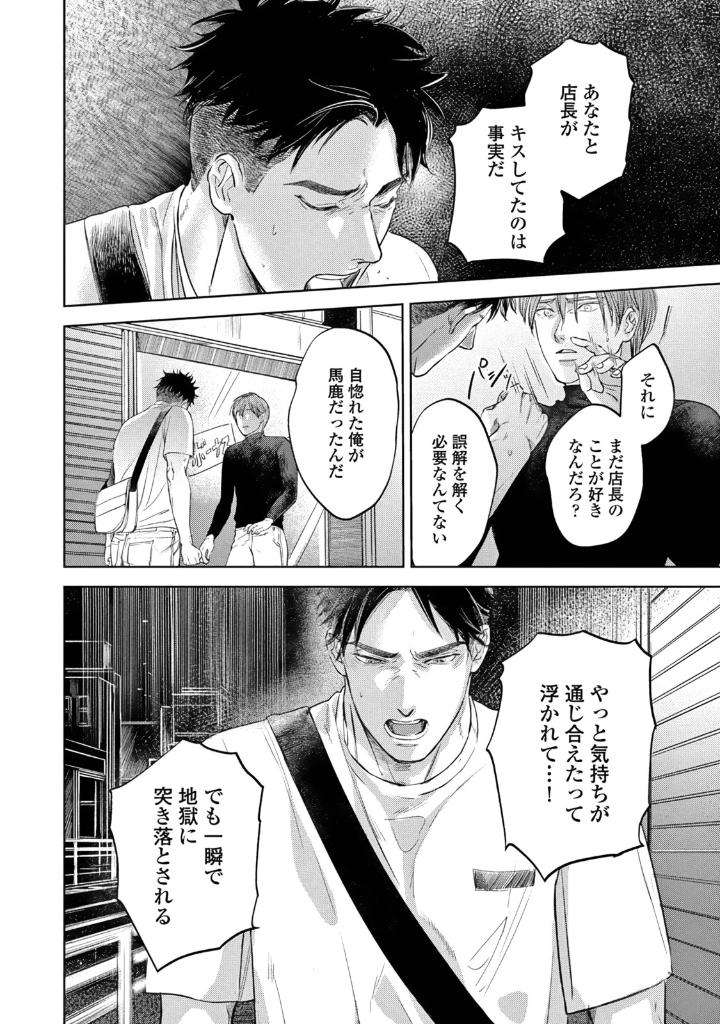 Leave-Your-Marks-On-My-Back-By-Nishimoto-Rou-Jp page 28