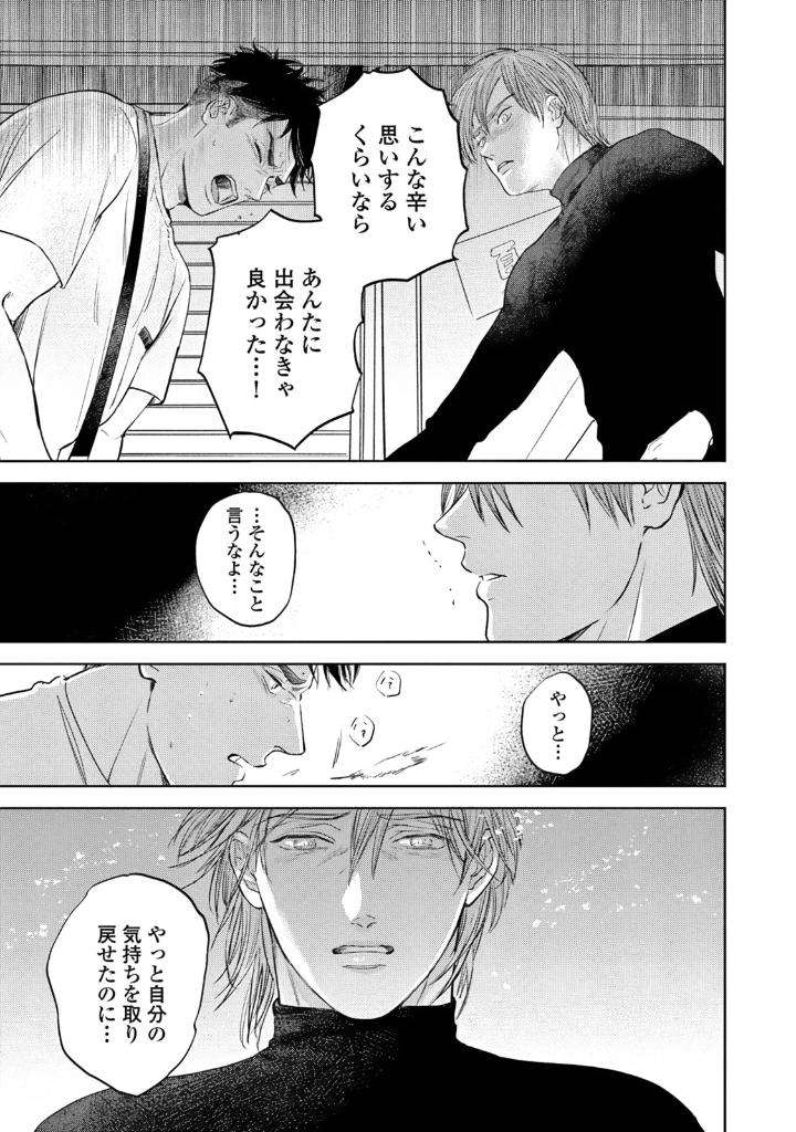 Leave-Your-Marks-On-My-Back-By-Nishimoto-Rou-Jp page 29