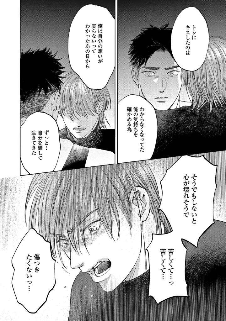 Leave-Your-Marks-On-My-Back-By-Nishimoto-Rou-Jp page 30