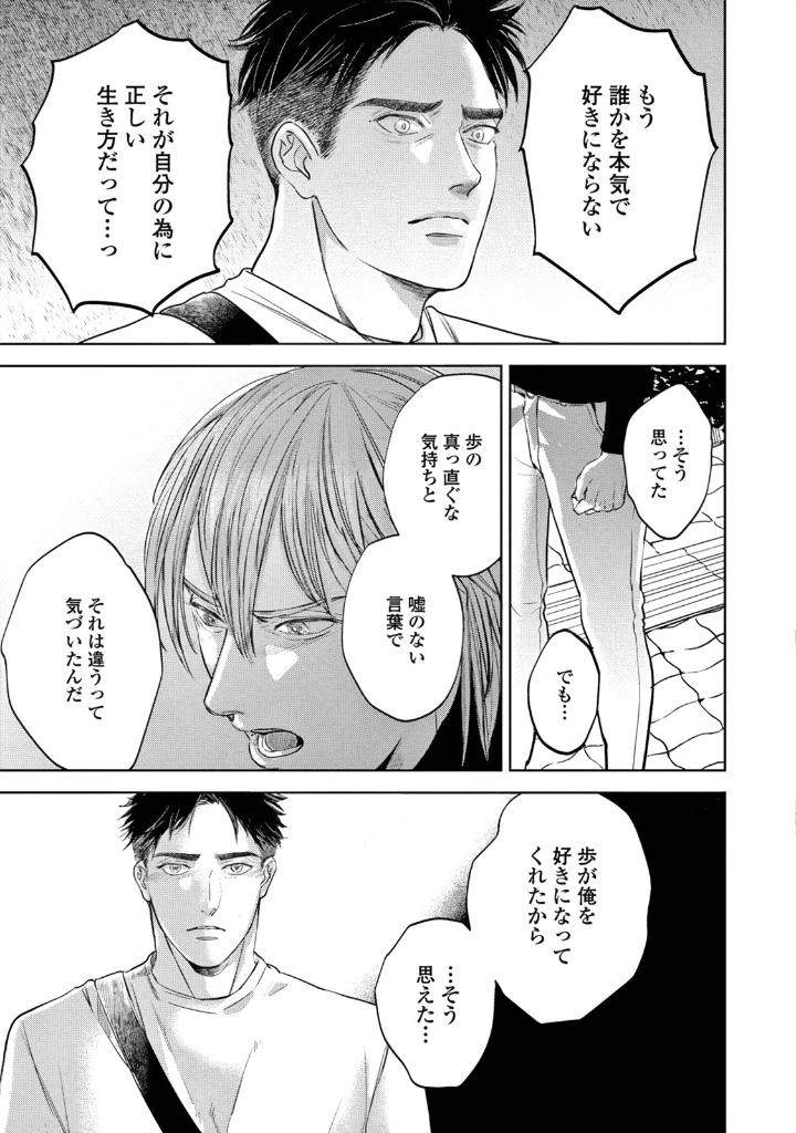 Leave-Your-Marks-On-My-Back-By-Nishimoto-Rou-Jp page 31