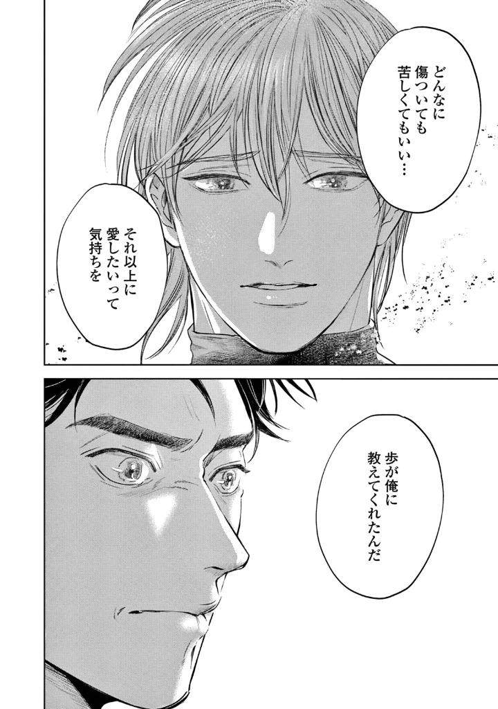 Leave-Your-Marks-On-My-Back-By-Nishimoto-Rou-Jp page 32