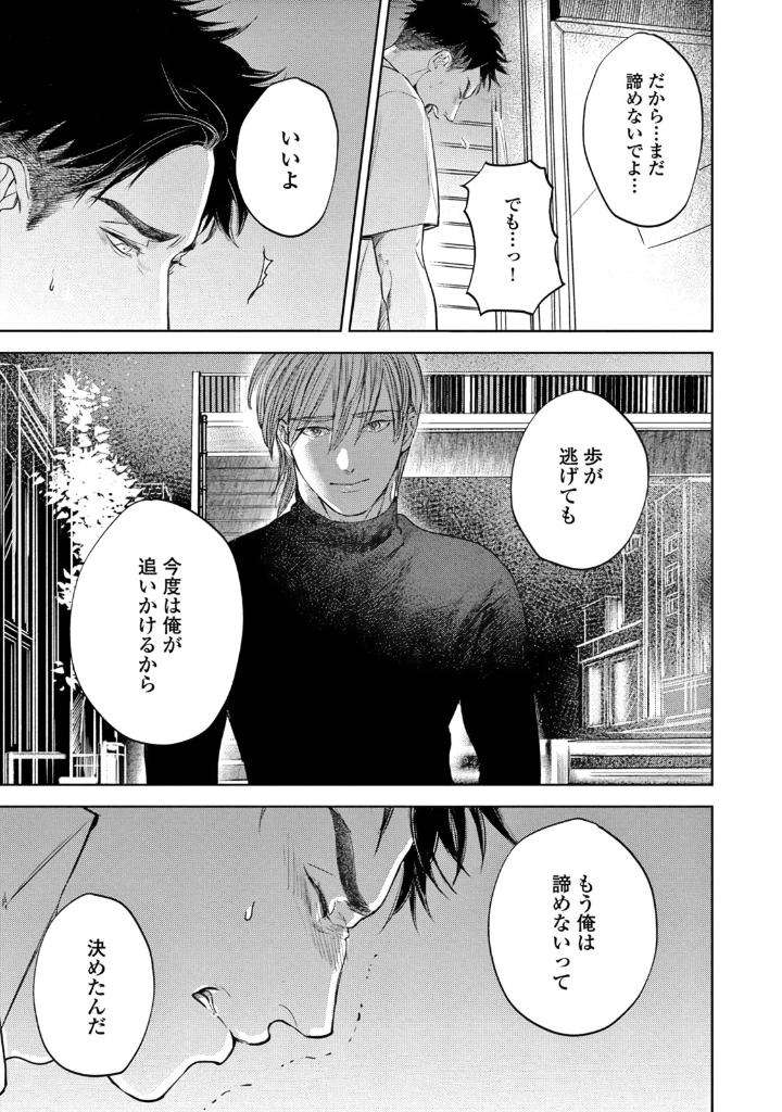 Leave-Your-Marks-On-My-Back-By-Nishimoto-Rou-Jp page 33