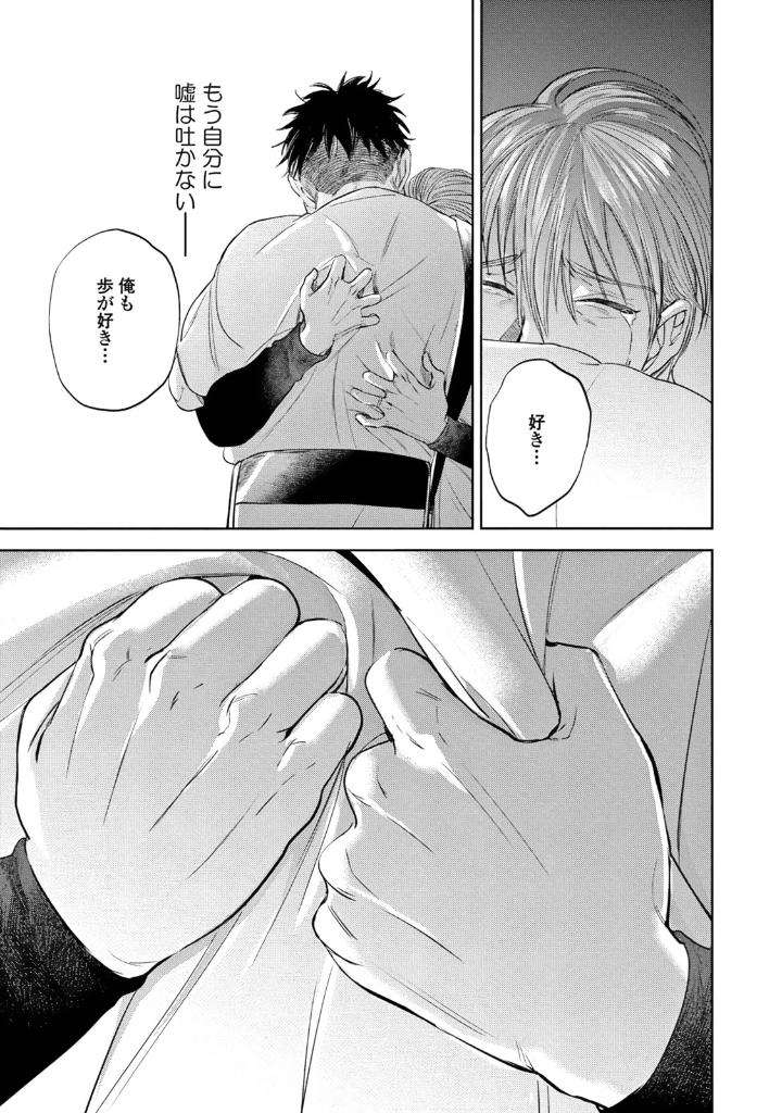Leave-Your-Marks-On-My-Back-By-Nishimoto-Rou-Jp page 35