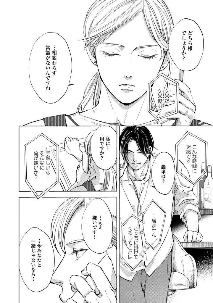 Leave-Your-Marks-On-My-Back-By-Nishimoto-Rou-Jp page 2