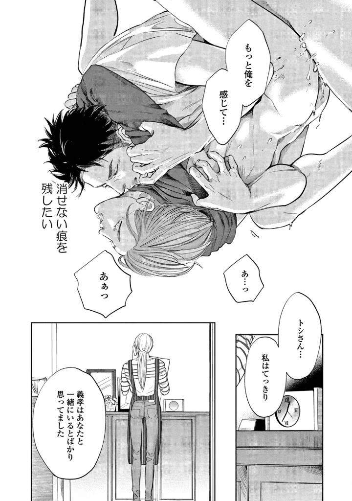 Leave-Your-Marks-On-My-Back-By-Nishimoto-Rou-Jp page 10
