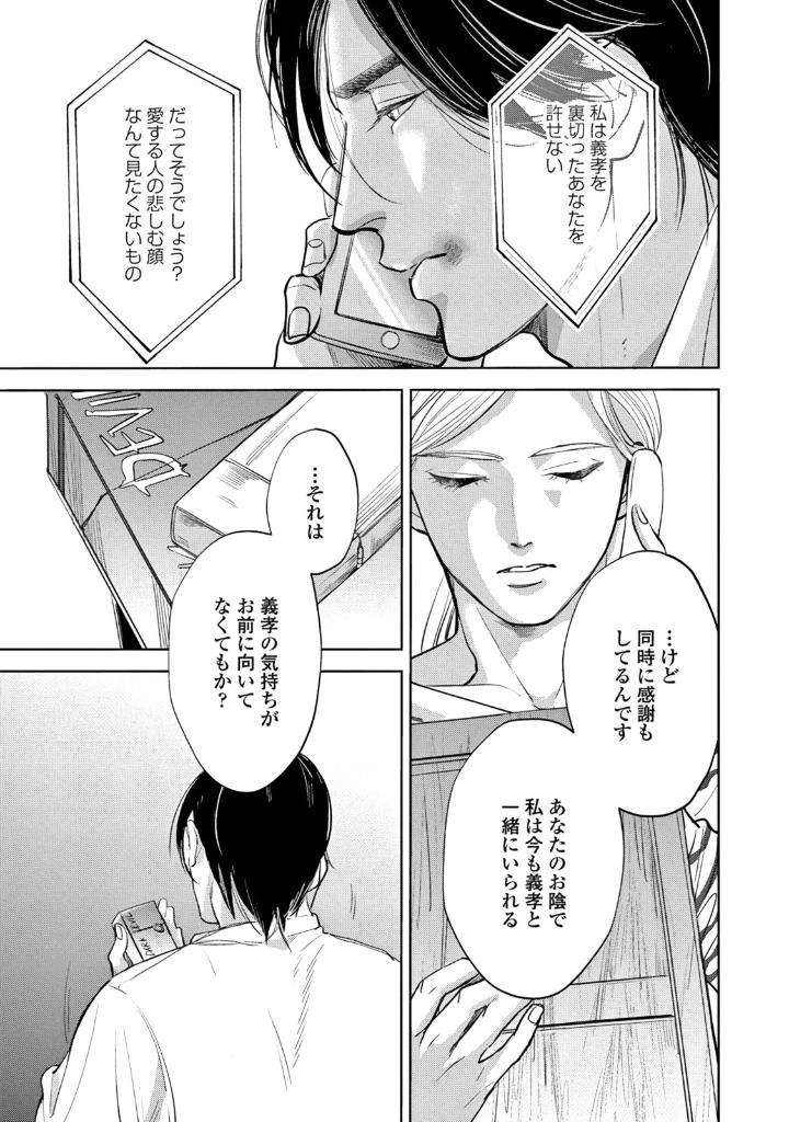 Leave-Your-Marks-On-My-Back-By-Nishimoto-Rou-Jp page 11
