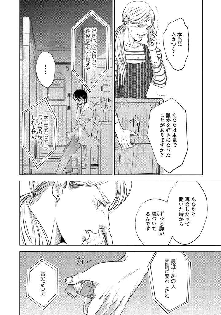 Leave-Your-Marks-On-My-Back-By-Nishimoto-Rou-Jp page 12