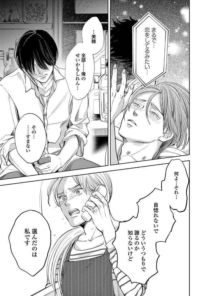 Leave-Your-Marks-On-My-Back-By-Nishimoto-Rou-Jp page 13