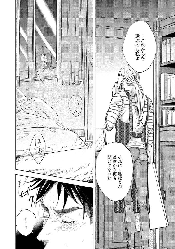 Leave-Your-Marks-On-My-Back-By-Nishimoto-Rou-Jp page 14
