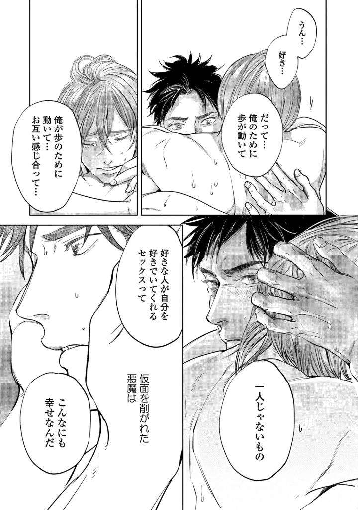 Leave-Your-Marks-On-My-Back-By-Nishimoto-Rou-Jp page 17