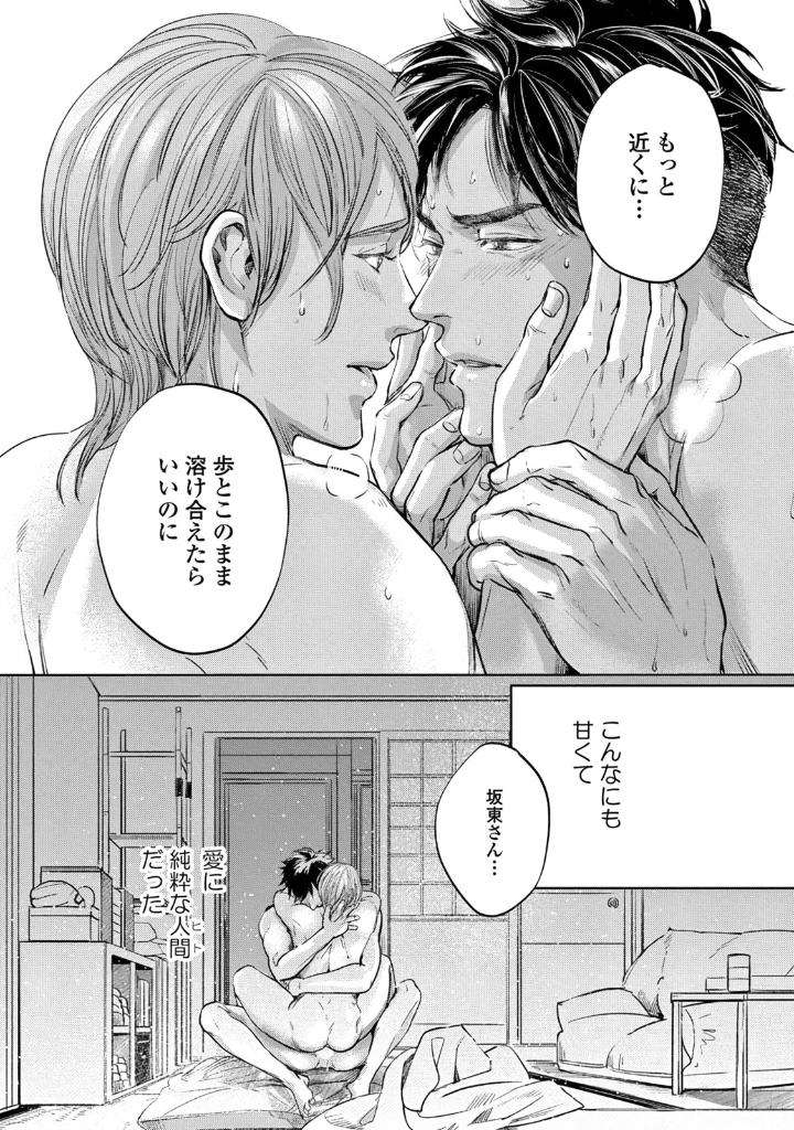Leave-Your-Marks-On-My-Back-By-Nishimoto-Rou-Jp page 18