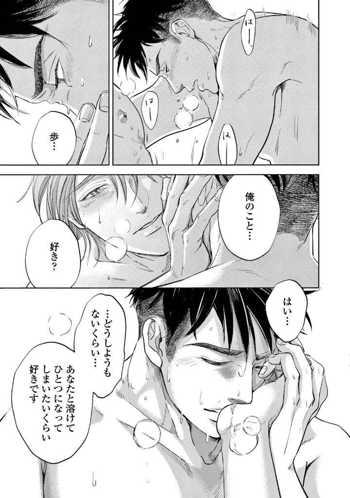 Leave-Your-Marks-On-My-Back-By-Nishimoto-Rou-Jp page 21