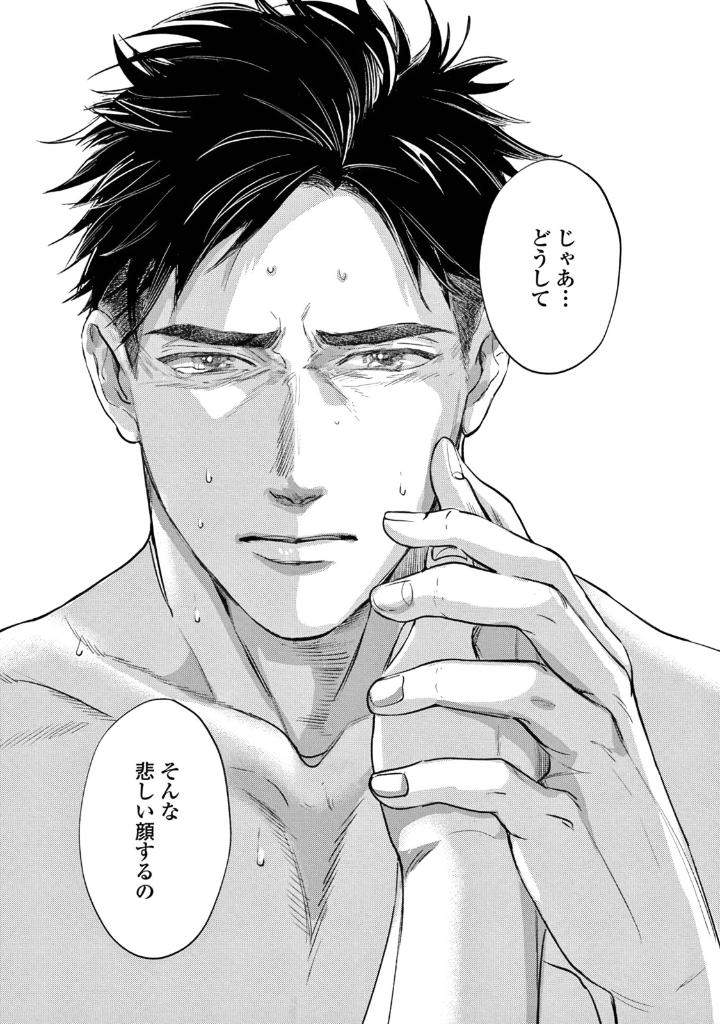 Leave-Your-Marks-On-My-Back-By-Nishimoto-Rou-Jp page 22