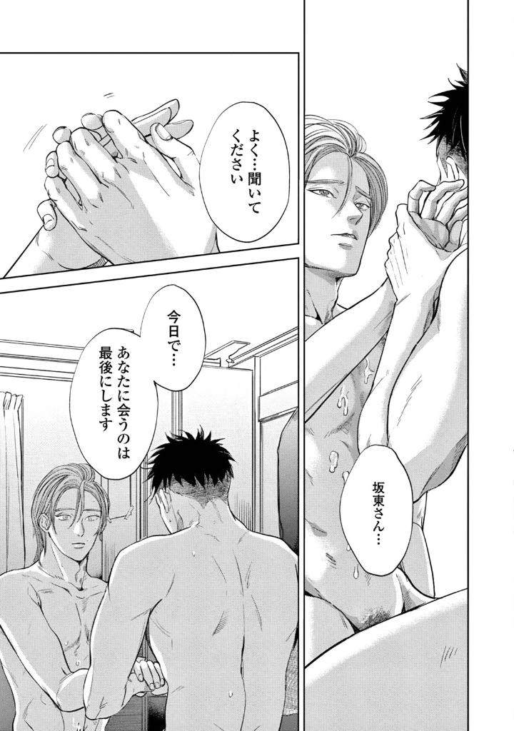 Leave-Your-Marks-On-My-Back-By-Nishimoto-Rou-Jp page 23