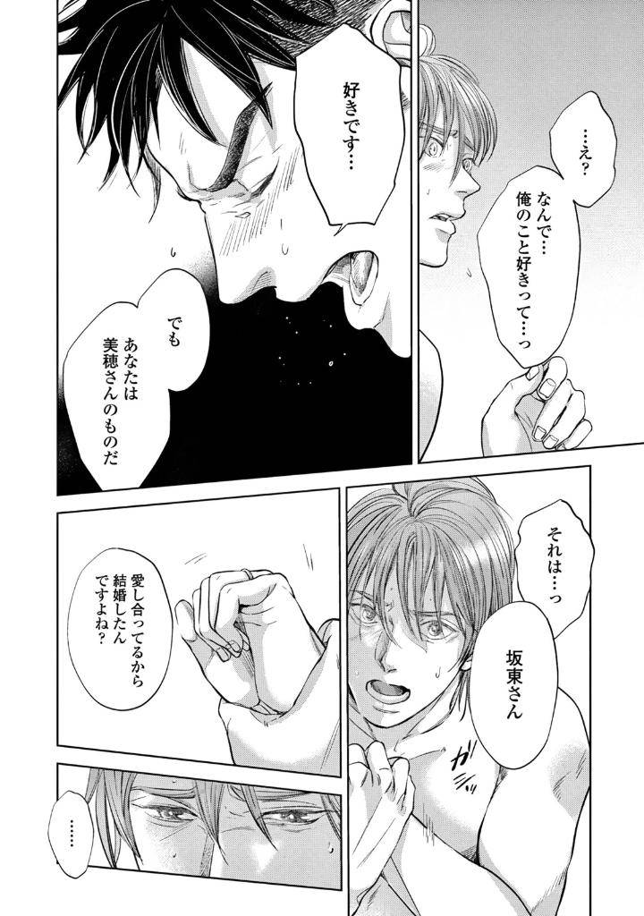 Leave-Your-Marks-On-My-Back-By-Nishimoto-Rou-Jp page 24
