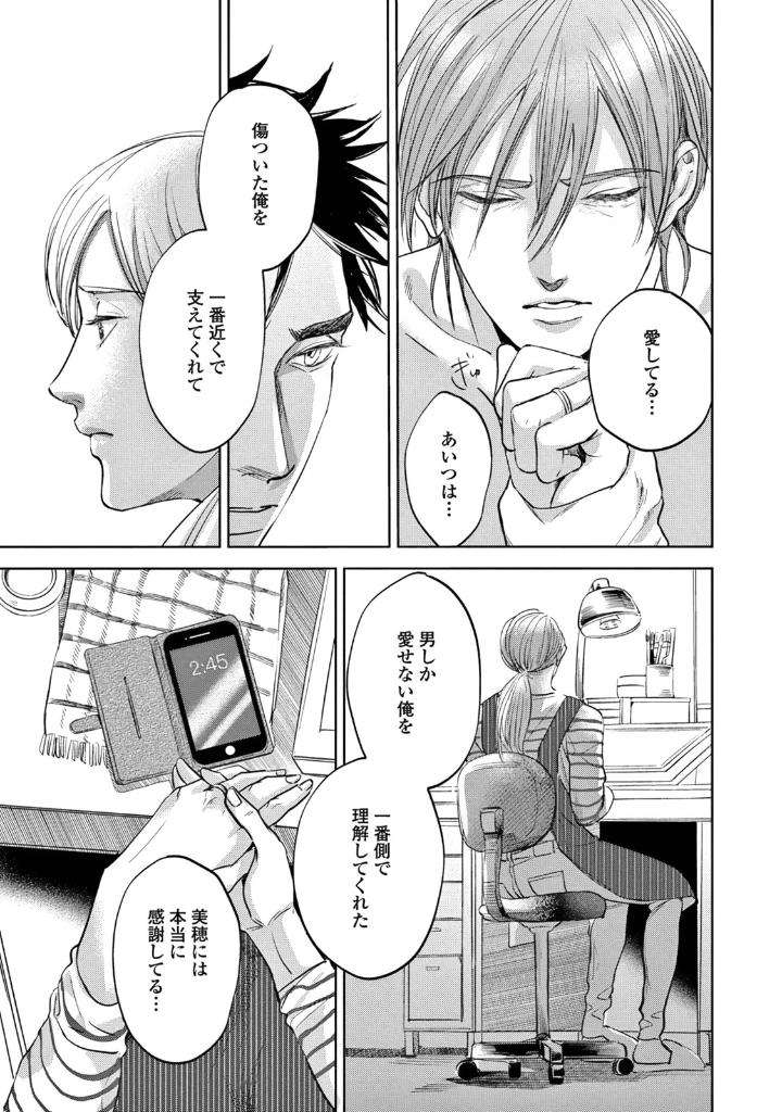 Leave-Your-Marks-On-My-Back-By-Nishimoto-Rou-Jp page 25