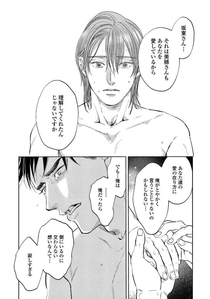 Leave-Your-Marks-On-My-Back-By-Nishimoto-Rou-Jp page 26