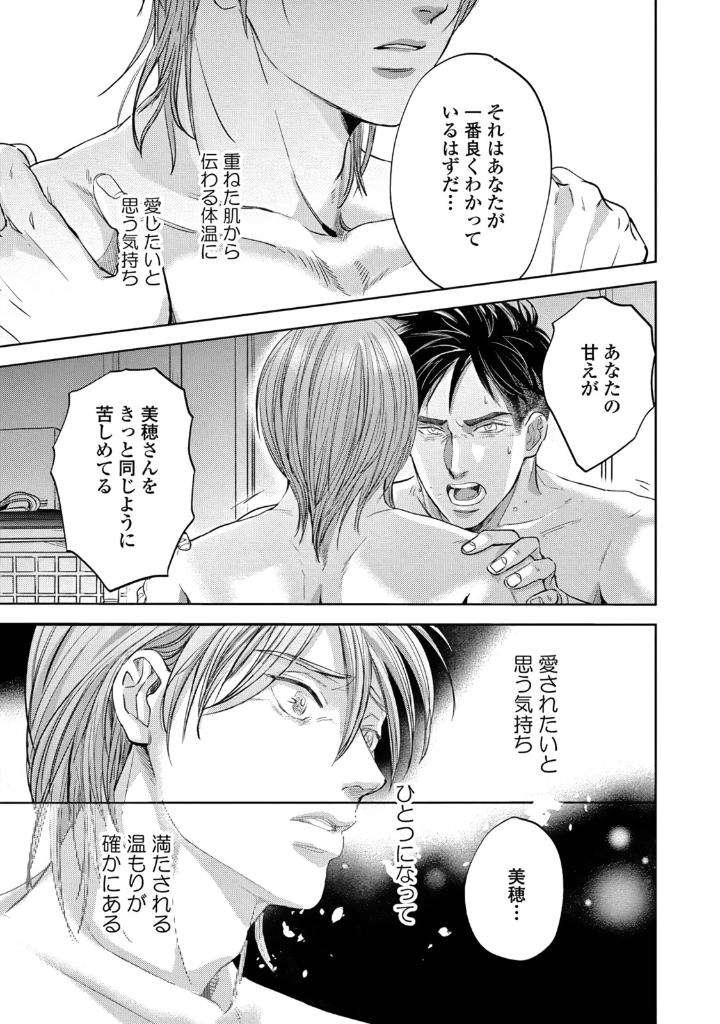 Leave-Your-Marks-On-My-Back-By-Nishimoto-Rou-Jp page 27