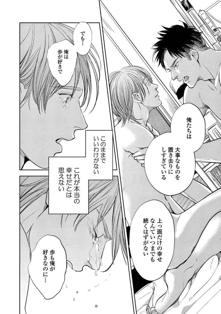 Leave-Your-Marks-On-My-Back-By-Nishimoto-Rou-Jp page 28