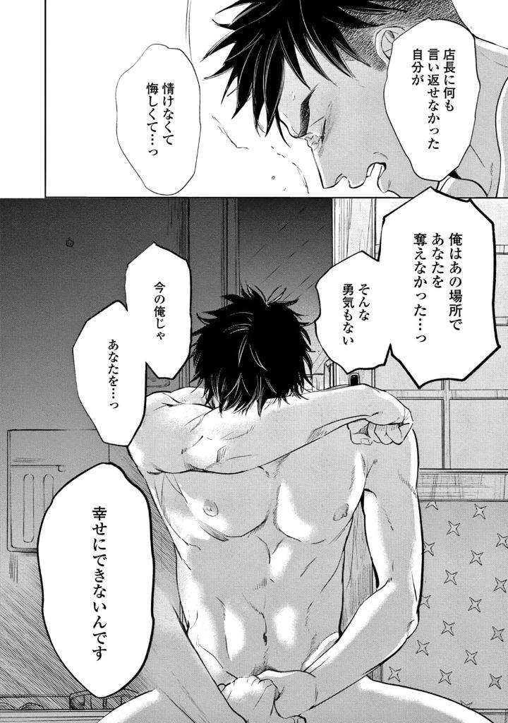 Leave-Your-Marks-On-My-Back-By-Nishimoto-Rou-Jp page 30