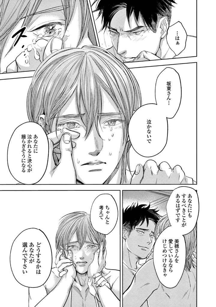 Leave-Your-Marks-On-My-Back-By-Nishimoto-Rou-Jp page 31