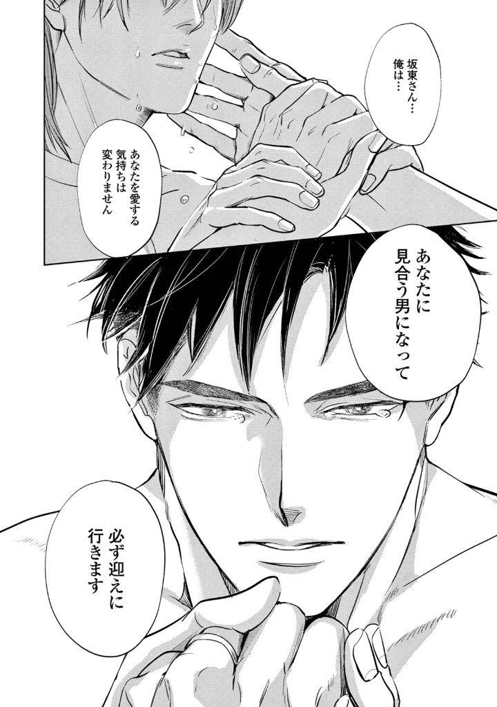 Leave-Your-Marks-On-My-Back-By-Nishimoto-Rou-Jp page 32