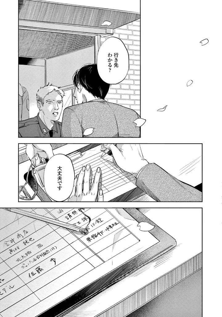 Leave-Your-Marks-On-My-Back-By-Nishimoto-Rou-Jp page 35
