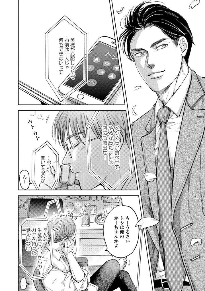 Leave-Your-Marks-On-My-Back-By-Nishimoto-Rou-Jp page 36