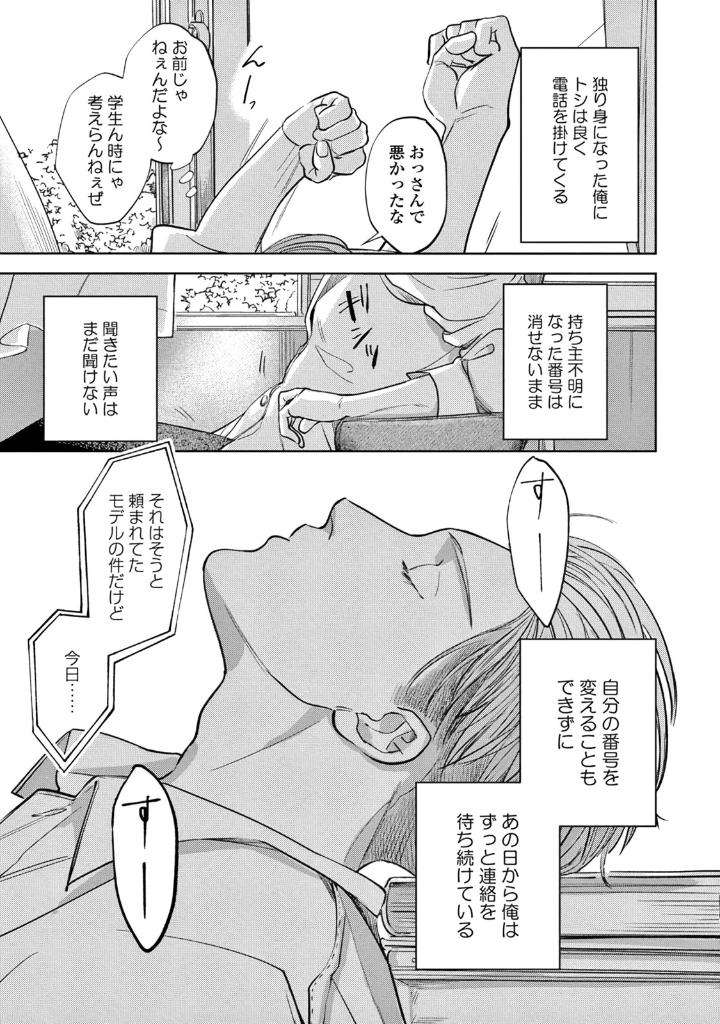 Leave-Your-Marks-On-My-Back-By-Nishimoto-Rou-Jp page 37