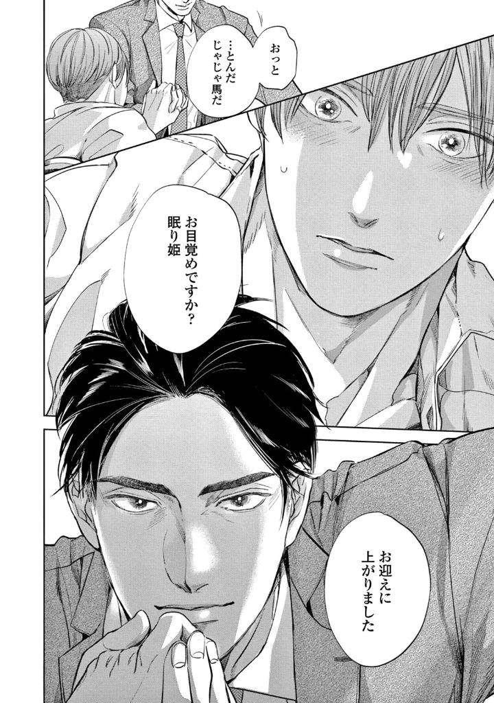 Leave-Your-Marks-On-My-Back-By-Nishimoto-Rou-Jp page 40