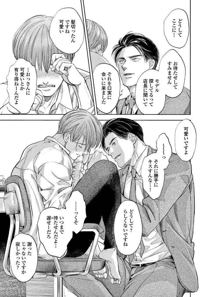 Leave-Your-Marks-On-My-Back-By-Nishimoto-Rou-Jp page 41