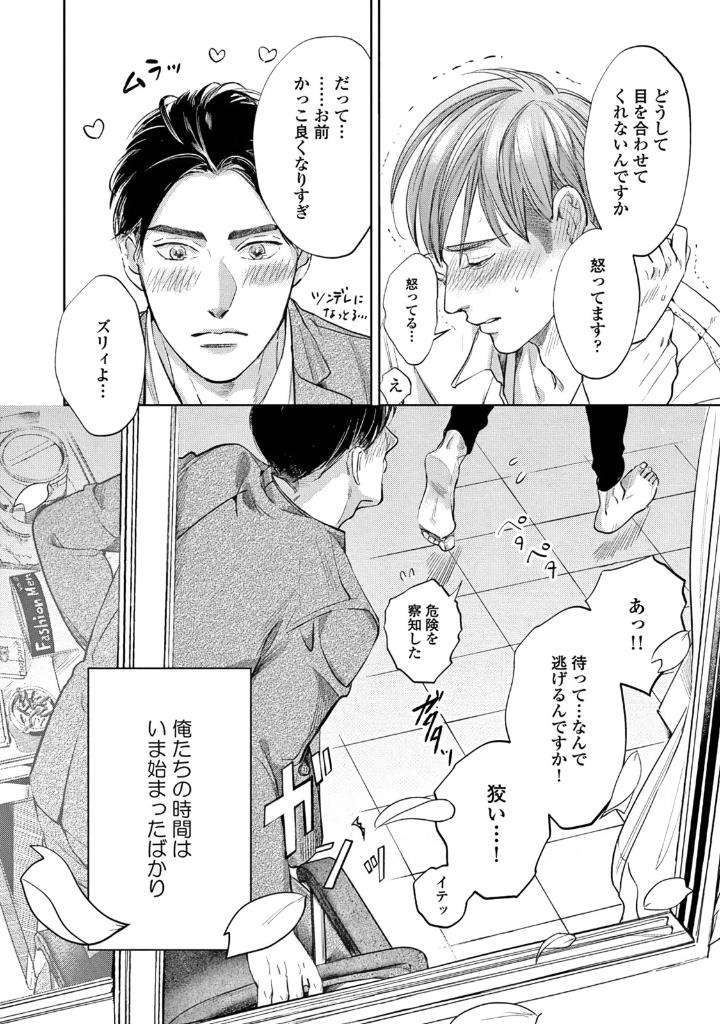Leave-Your-Marks-On-My-Back-By-Nishimoto-Rou-Jp page 42