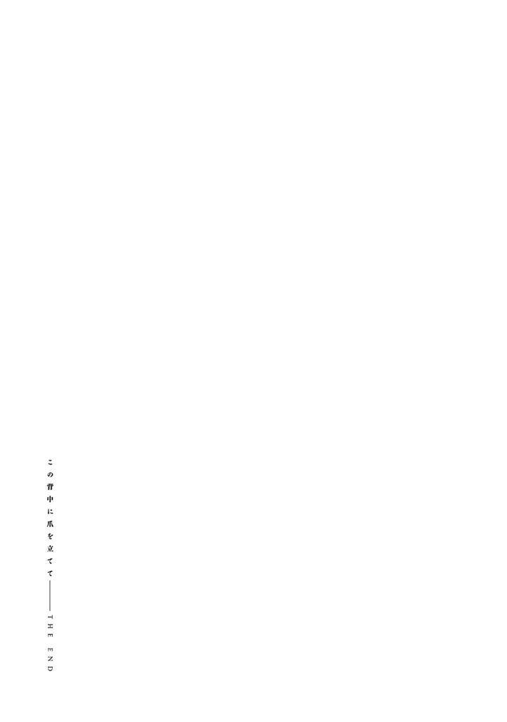 Leave-Your-Marks-On-My-Back-By-Nishimoto-Rou-Jp page 43