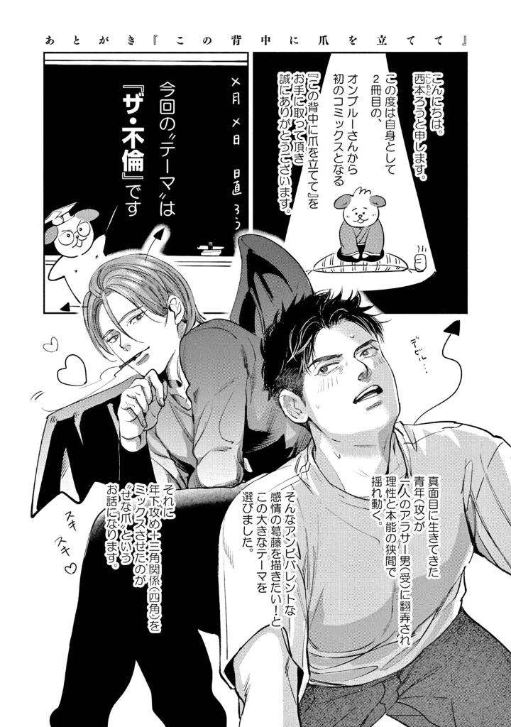 Leave-Your-Marks-On-My-Back-By-Nishimoto-Rou-Jp page 44