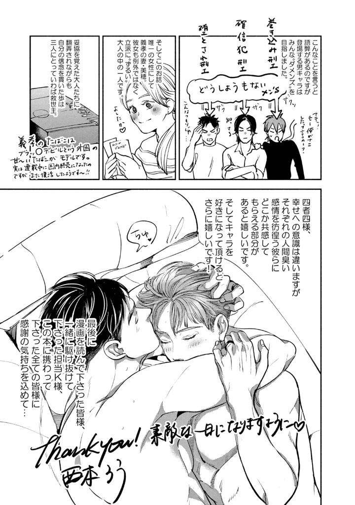Leave-Your-Marks-On-My-Back-By-Nishimoto-Rou-Jp page 45