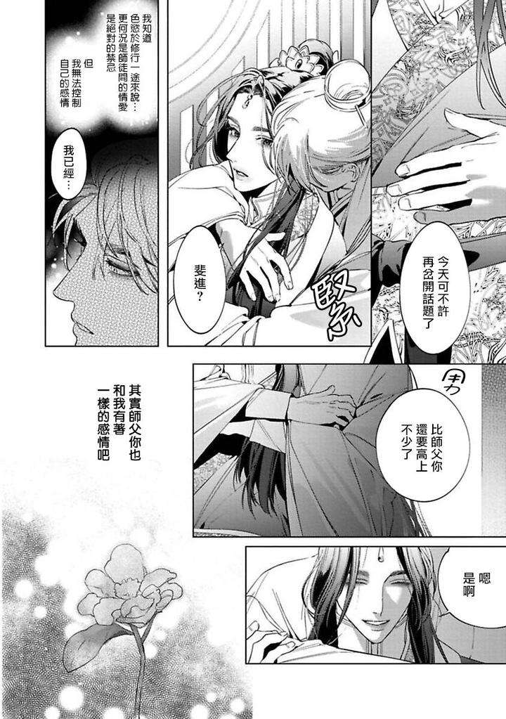 Legend-Of-Hu-Yan-01-By-Service-Boy-Hontoku-Chn page 12