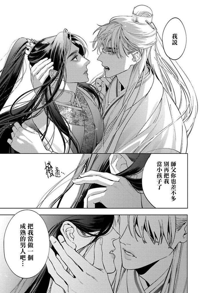 Legend-Of-Hu-Yan-01-By-Service-Boy-Hontoku-Chn page 13