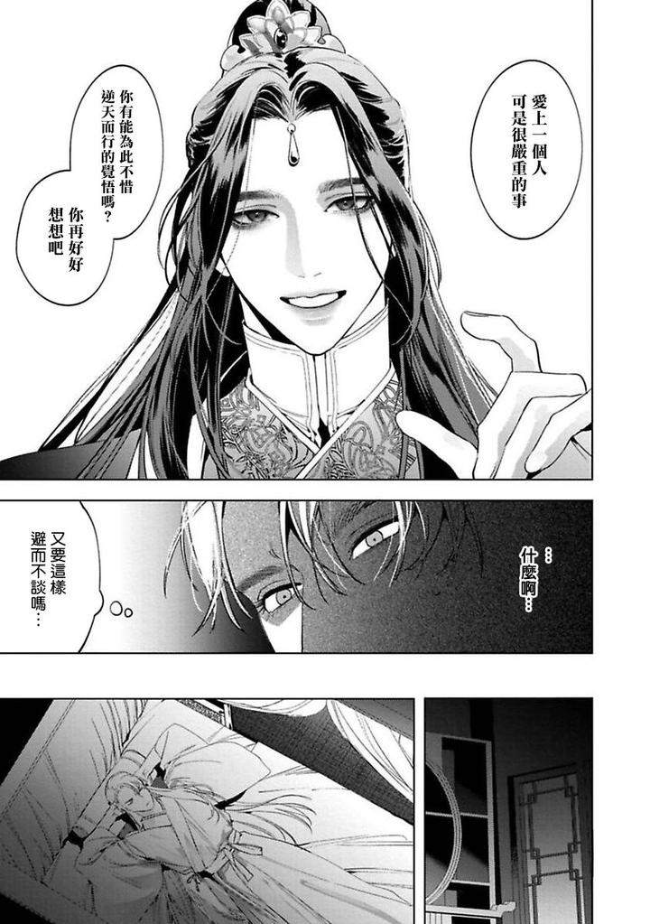 Legend-Of-Hu-Yan-01-By-Service-Boy-Hontoku-Chn page 15