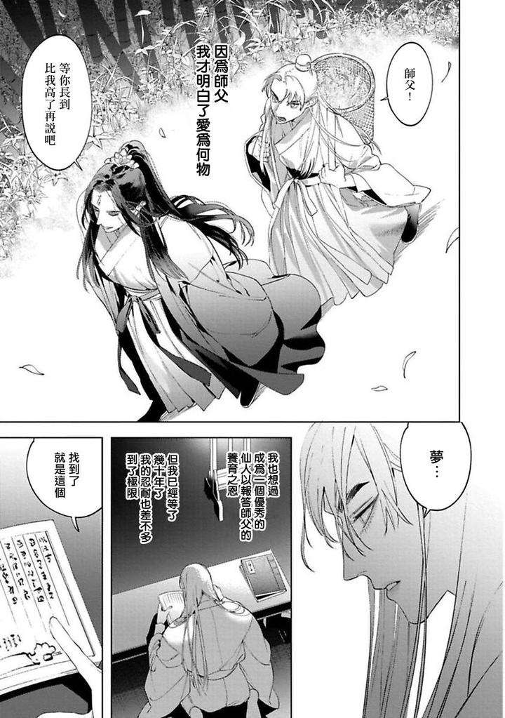Legend-Of-Hu-Yan-01-By-Service-Boy-Hontoku-Chn page 19