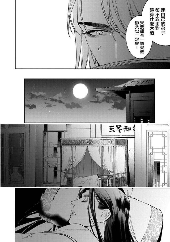 Legend-Of-Hu-Yan-01-By-Service-Boy-Hontoku-Chn page 20