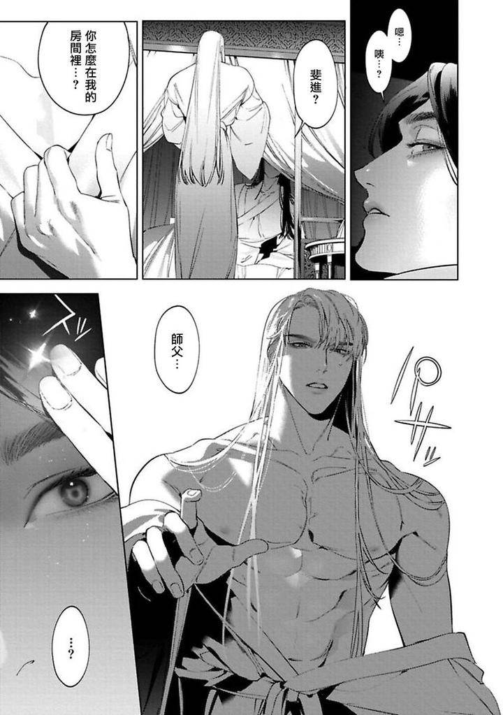 Legend-Of-Hu-Yan-01-By-Service-Boy-Hontoku-Chn page 21