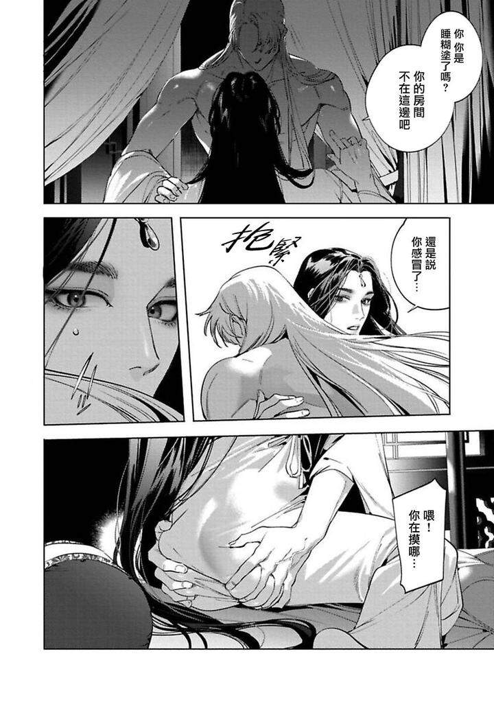 Legend-Of-Hu-Yan-01-By-Service-Boy-Hontoku-Chn page 22