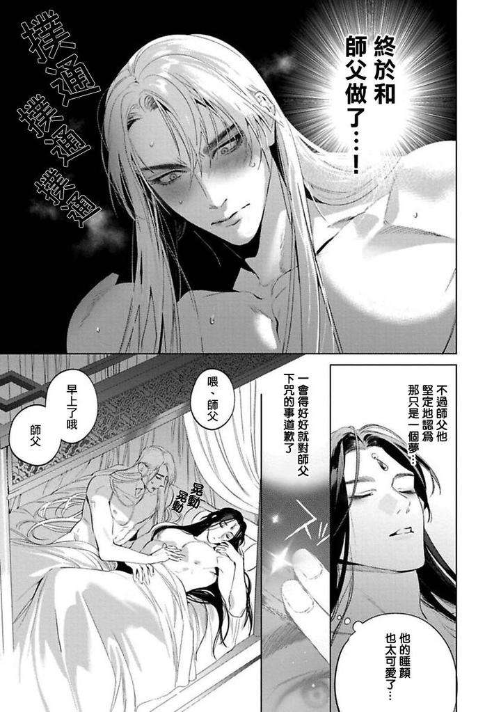Legend-Of-Hu-Yan-01-By-Service-Boy-Hontoku-Chn page 31