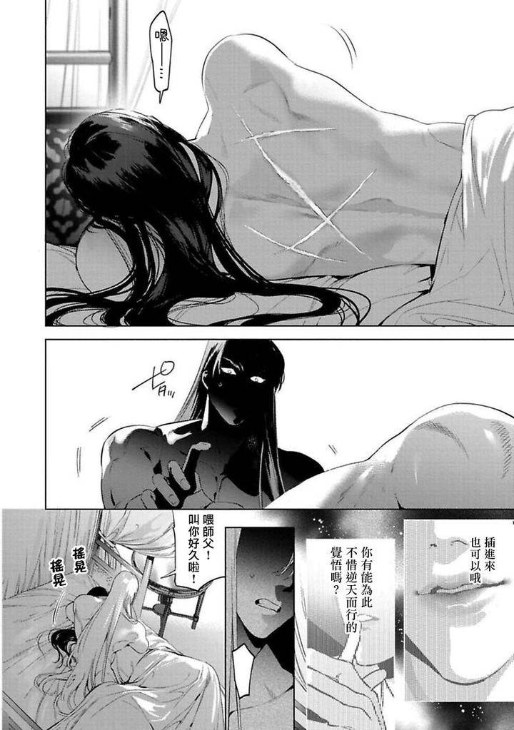Legend-Of-Hu-Yan-01-By-Service-Boy-Hontoku-Chn page 32