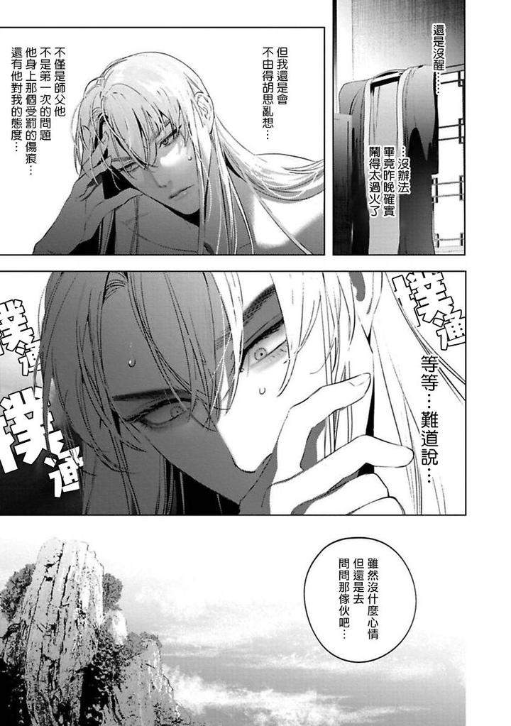 Legend-Of-Hu-Yan-01-By-Service-Boy-Hontoku-Chn page 33