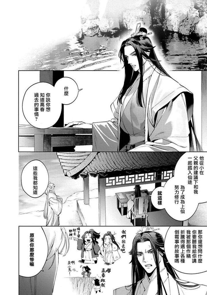 Legend-Of-Hu-Yan-01-By-Service-Boy-Hontoku-Chn page 34