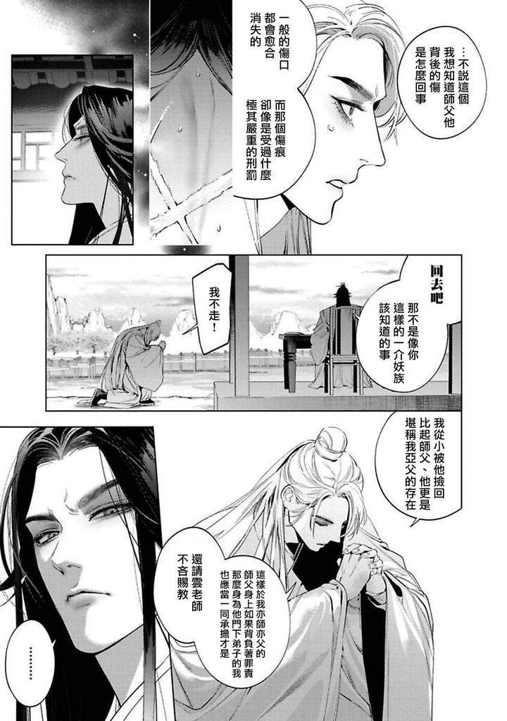 Legend-Of-Hu-Yan-01-By-Service-Boy-Hontoku-Chn page 35
